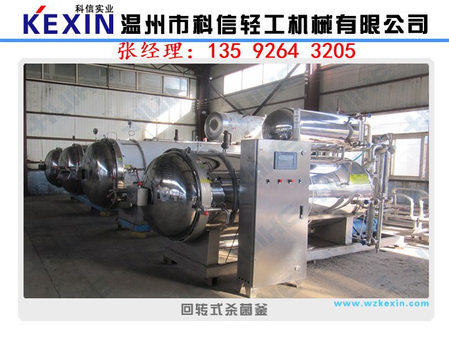 食品殺菌機設備 殺菌鍋設備生產(chǎn)廠家
